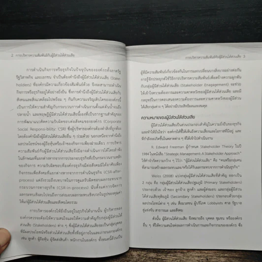 การบริหารความสัมพันธ์กับผู้มีส่วนได้ส่วนเสีย รูปที่ 10