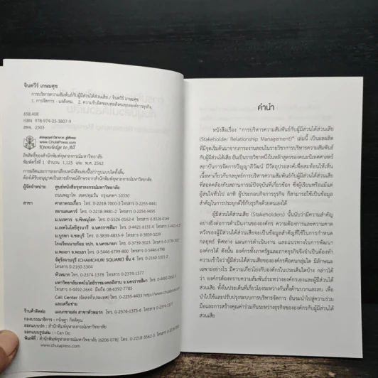 การบริหารความสัมพันธ์กับผู้มีส่วนได้ส่วนเสีย รูปที่ 7