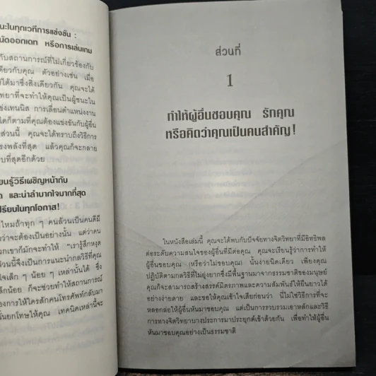 หนังสือ คู่มือสะกดใจคน Get Anyone to do Anything - เดวิด เจ. ไลเบอร์แมน, พัชรี เกรแฮม รูปที่ 8