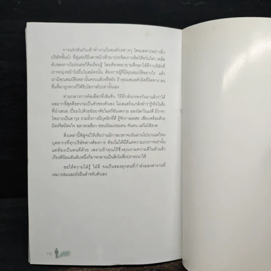 เทคนิคพิชิตงานในฝัน จากปาก HR. 5 บริษัทดัง - ทัศนีย์ เอื้อวิทยา รูปที่ 9
