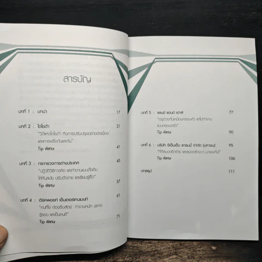 เทคนิคพิชิตงานในฝัน จากปาก HR. 5 บริษัทดัง - ทัศนีย์ เอื้อวิทยา รูปที่ 7