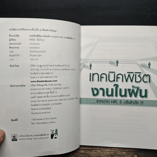เทคนิคพิชิตงานในฝัน จากปาก HR. 5 บริษัทดัง - ทัศนีย์ เอื้อวิทยา รูปที่ 6