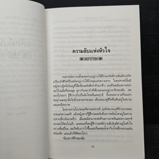 รหัสย์แห่งหัวใจ - คาลิล ยิบราน รูปที่ 9