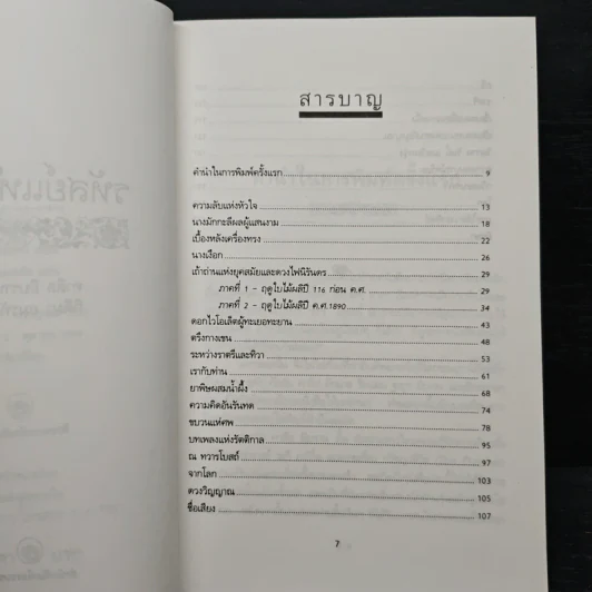 รหัสย์แห่งหัวใจ - คาลิล ยิบราน รูปที่ 7