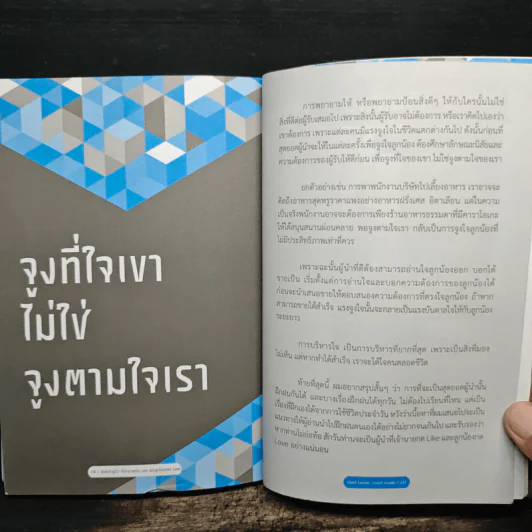 สุดยอดผู้นำที่เจ้านายกด like และลูกน้องกด love - ณรงค์วิทย์ แสนทอง, ปรรณ ญาภิรมย์ รูปที่ 9