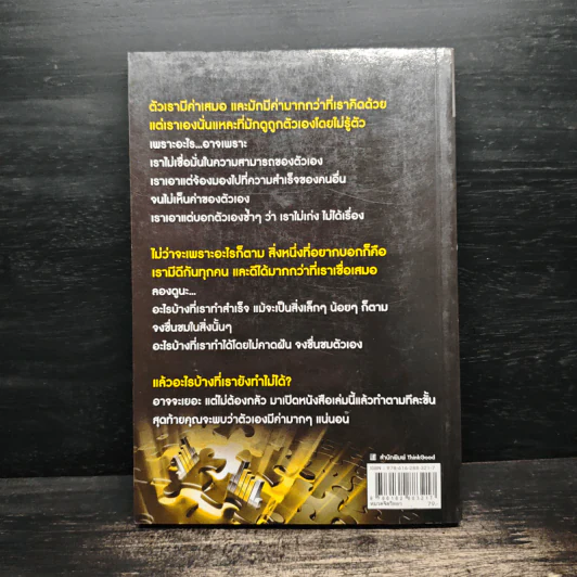 เพราะตัวเรามีค่ากว่า...ที่คิด - อรรณพ นิยมเดชา รูปที่ 2