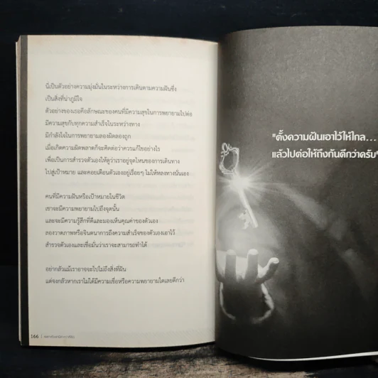 เพราะตัวเรามีค่ากว่า...ที่คิด - อรรณพ นิยมเดชา รูปที่ 10
