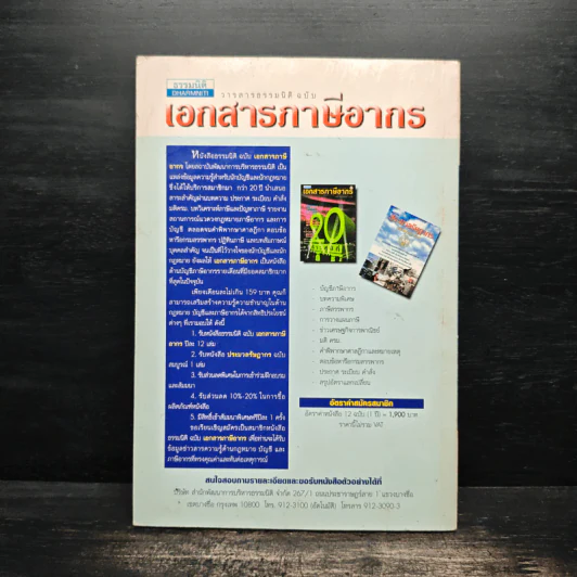 การวางแผนภาษีเงินได้นิติบุคคล - สมเดช โรจน์คุรีเสถียร รูปที่ 2