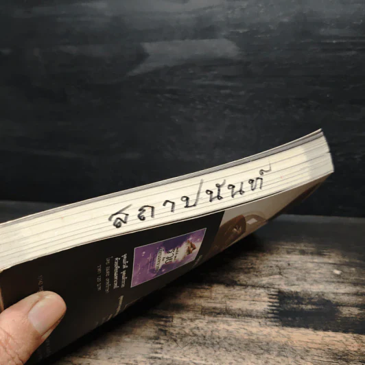 ถึงเวลารวย (รวยทันทีไม่ต้องรอชาติหน้า) - ธ.ธรรมรักษ์ รูปที่ 10