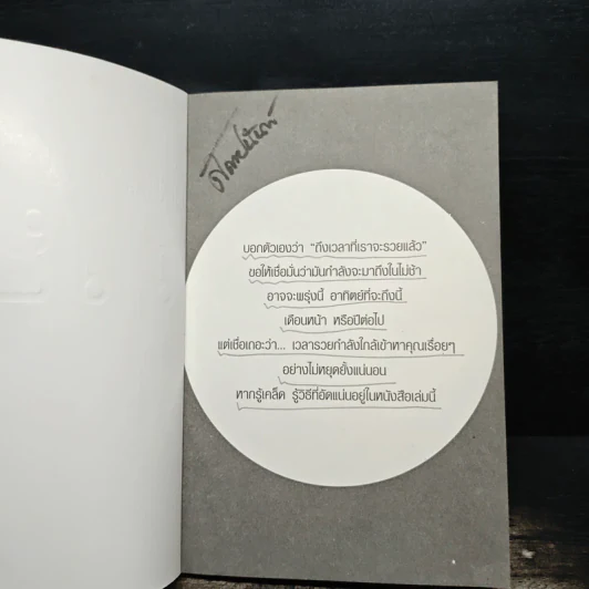 ถึงเวลารวย (รวยทันทีไม่ต้องรอชาติหน้า) - ธ.ธรรมรักษ์ รูปที่ 5