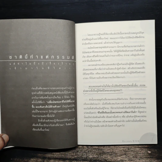 ถึงเวลารวย (รวยทันทีไม่ต้องรอชาติหน้า) - ธ.ธรรมรักษ์ รูปที่ 8