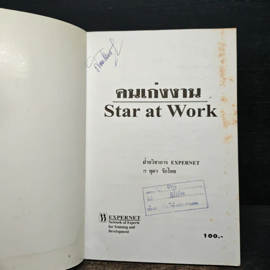 คนเก่งงาน Start at Work รูปที่ 6