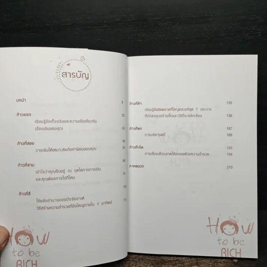 How to be Rich มารวย - นั่นมันมันนี่ รูปที่ 8