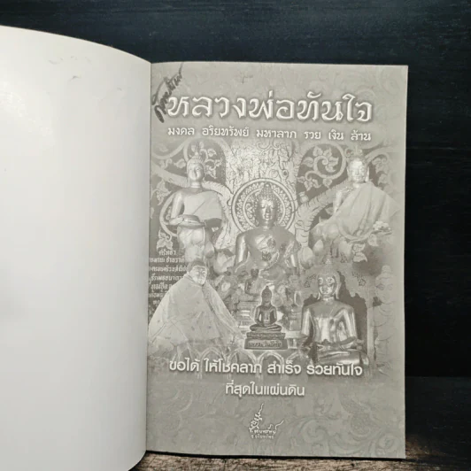 หลวงพ่อทันใจ รูปที่ 6