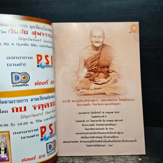 สุดยอดพระเครื่องมหาเมตตา รูปที่ 6