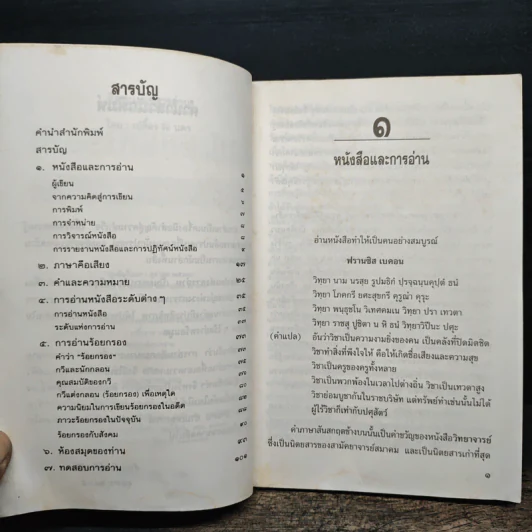 ศิลปะแห่งการอ่าน - เปลื้อง ณ นคร รูปที่ 8