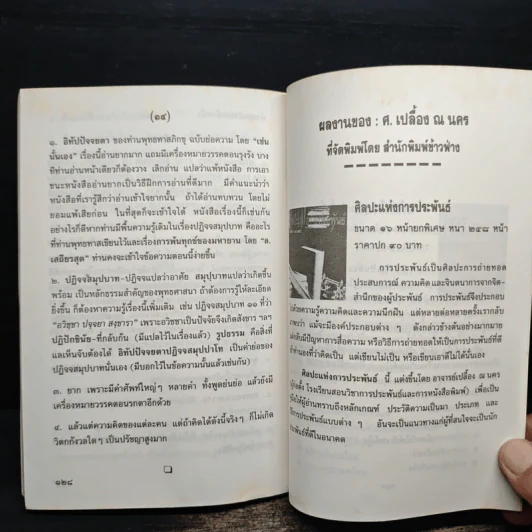 ศิลปะแห่งการอ่าน - เปลื้อง ณ นคร รูปที่ 9