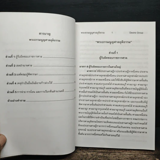 กฎหมายพิเศษ ฉบับสอบพยานหลักฐาน - เพิ่มพูน พิศาลธุรกิจ รูปที่ 8