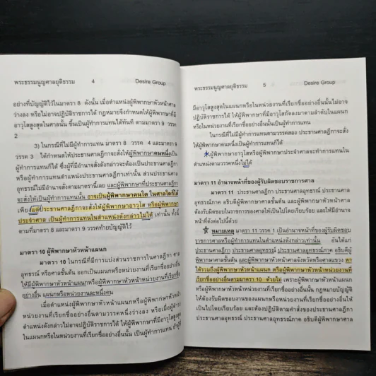 กฎหมายพิเศษ ฉบับสอบพยานหลักฐาน - เพิ่มพูน พิศาลธุรกิจ รูปที่ 10