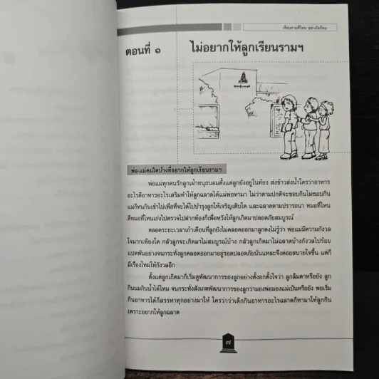 เรียนรามที่ไหน อย่างไรก็จบ - ผศ.ดร.กิจบดี ชินเบญจภุช รูปที่ 9