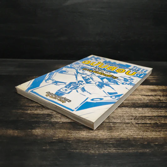กฎหมายวิธีพิจารณาความแพ่ง ฉบับสอบ ภาค 4 (การบังคับคดีฯ) - ก้องวิทย์ วัชราภรณ์ รูปที่ 4