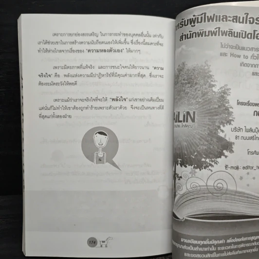 ความลับชนะใจคน - พีระ สมสุภาพ รูปที่ 10