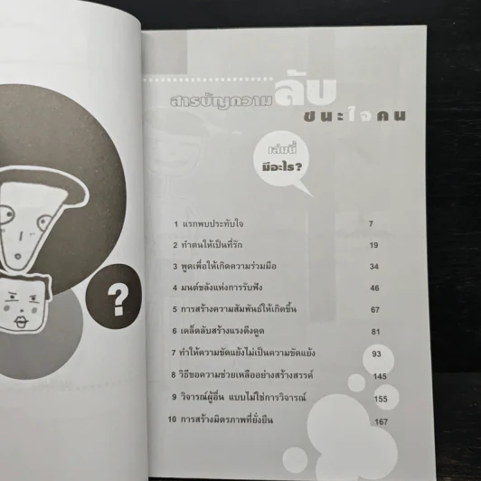 ความลับชนะใจคน - พีระ สมสุภาพ รูปที่ 8