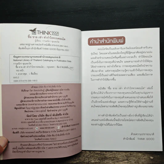 ซื้อขายเช่าทำกำไรจากคอนโด - กานธนิกา ชุณหะวัต รูปที่ 7