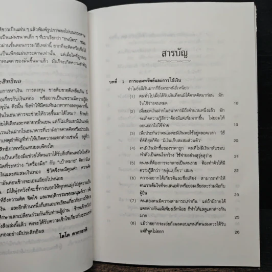 เงิน...ของกู อ่านเพื่อกู้เศรษฐกิจของคุณ - โตโค คากายาคิ รูปที่ 7