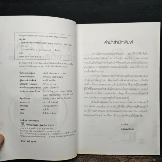 อยู่อย่างคุ้มค่า ประหยัดอย่างมีความสุข - ณัฐพัส รูปที่ 7