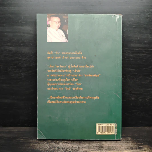 เฮงเทียม ผู้เยี่ยมวรยุทธ์ - เสถียร จันทิมาธร รูปที่ 2