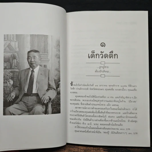 เฮงเทียม ผู้เยี่ยมวรยุทธ์ - เสถียร จันทิมาธร รูปที่ 9