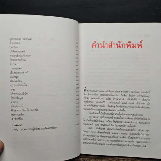 เฮงเทียม ผู้เยี่ยมวรยุทธ์ - เสถียร จันทิมาธร รูปที่ 7