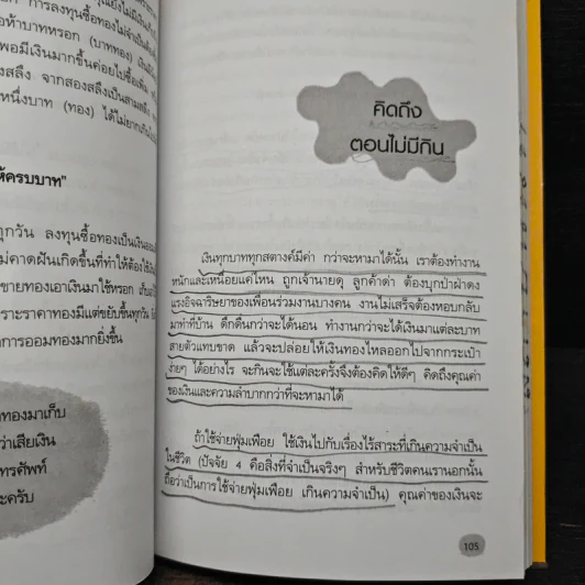ออมก่อนใช้ แผนการเงินแบบใหม่ใส่ใจแล้วรวยเร็ว - บุญสูง ทิพย์รัตน์ รูปที่ 10