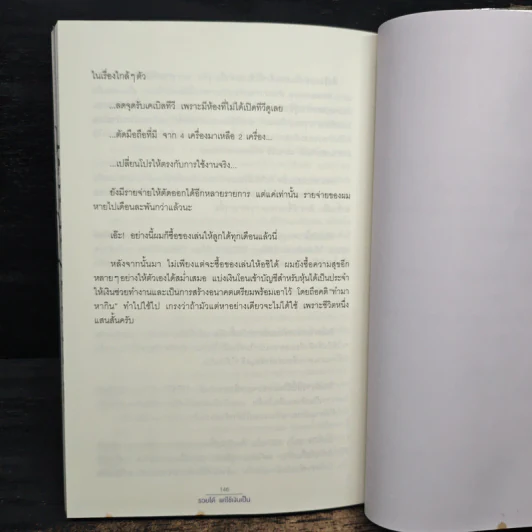 รวยได้แค่ใช้เงินเป็น - ฟลุค เกริกพล รูปที่ 9