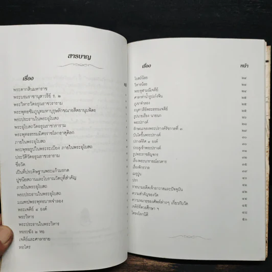 สิ่งน่ารู้ในวัดอรุณราชวราราม รูปที่ 8