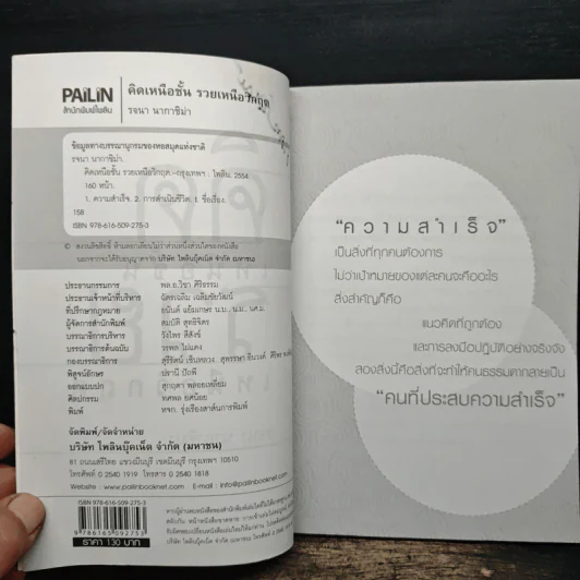 คิดเหนือชั้น รวยเหนือวิกฤต - รจนา นากาชิม่า รูปที่ 7