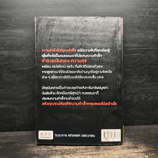 ความลับอยู่ในหัว - ดร.ไพโรจน์ สุขจั่น รูปที่ 2