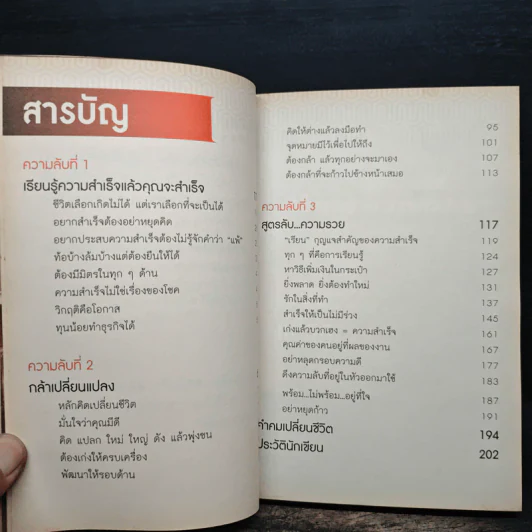 ความลับอยู่ในหัว - ดร.ไพโรจน์ สุขจั่น รูปที่ 8