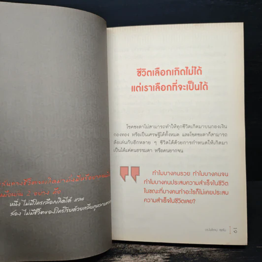 ความลับอยู่ในหัว - ดร.ไพโรจน์ สุขจั่น รูปที่ 9
