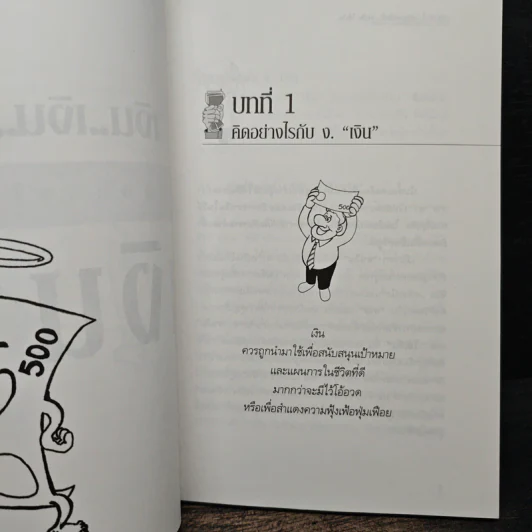 หาเงินใช้เงิน - เกรียงศักดิ์ เจริญวงศ์ศักดิ์ รูปที่ 9
