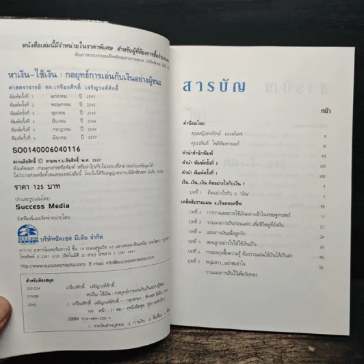 หาเงินใช้เงิน - เกรียงศักดิ์ เจริญวงศ์ศักดิ์ รูปที่ 7