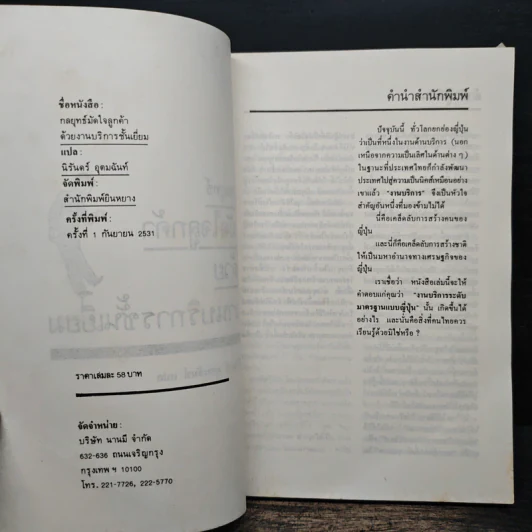 กลยุทธ์มัดใจลูกค้าด้วยงานบริการชั้นเยี่ยม - นิรันดร์ อุตมฉันท์ รูปที่ 7