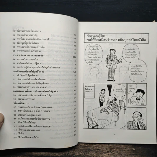 กลยุทธ์มัดใจลูกค้าด้วยงานบริการชั้นเยี่ยม - นิรันดร์ อุตมฉันท์ รูปที่ 9