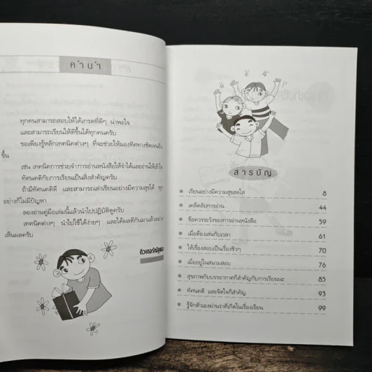 เทคนิคง่ายๆ สอบได้ เรียนดี มีความสุข - ติวเตอร์ณัฐพล รูปที่ 8
