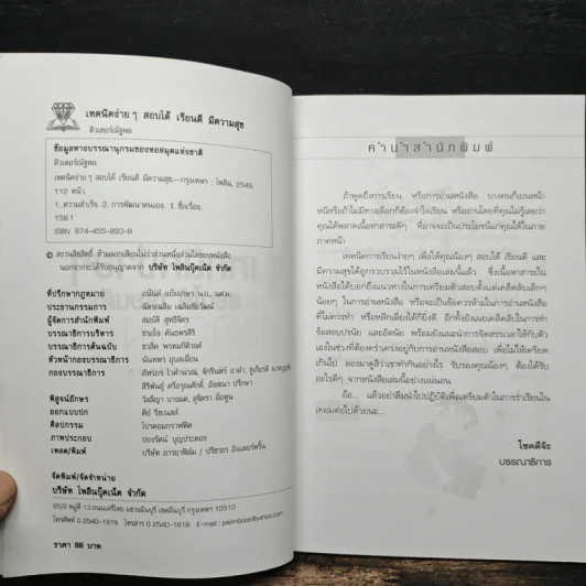 เทคนิคง่ายๆ สอบได้ เรียนดี มีความสุข - ติวเตอร์ณัฐพล รูปที่ 7
