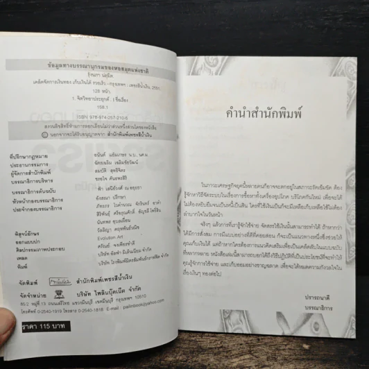 เคล็ดจัดการเงินทองเก็บเงินได้รวยเร็ว - รุ้งนภา นฤมิต รูปที่ 7