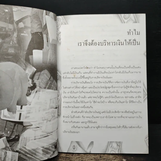 เคล็ดจัดการเงินทองเก็บเงินได้รวยเร็ว - รุ้งนภา นฤมิต รูปที่ 9