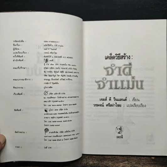 เคล็ดอ่านเก่ง อ่านเร็ว จำแม่น ชีวิตก้าวหน้าตลอดกาล รูปที่ 6