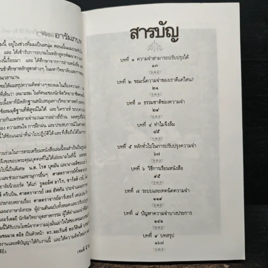 เคล็ดอ่านเก่ง อ่านเร็ว จำแม่น ชีวิตก้าวหน้าตลอดกาล รูปที่ 7